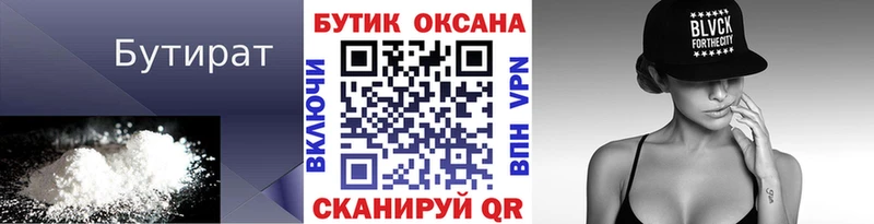 Бутират BDO  Томари 