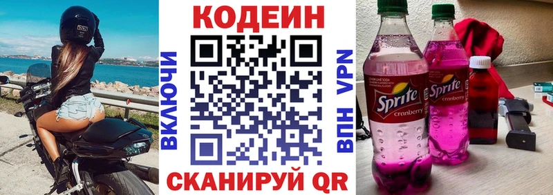 Кодеин напиток Lean (лин)  магазин продажи наркотиков  Томари 